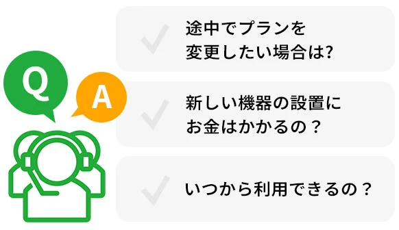 よくある質問集